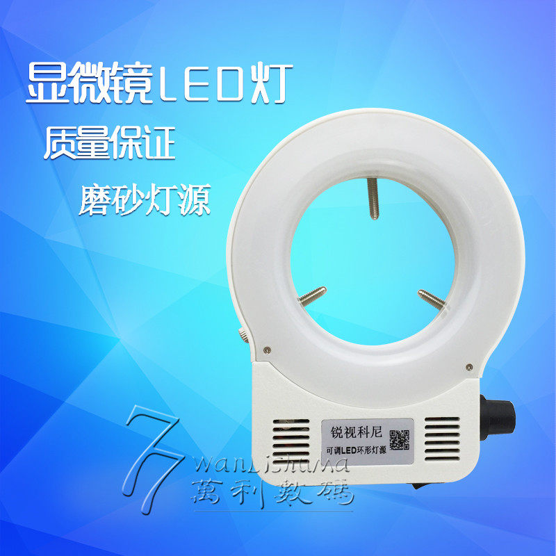 High - brightness integrated triple microscope LED dimmable source circular auxiliary lamp frayed anti - reflective light source