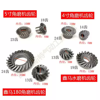 Xinma Junma pneumatic water mill gear Angle grinder polishing machine accessories 4 inch 5 inch polishing machine gear