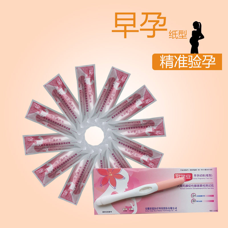 欣笑安 早早孕快速检测笔 1人份 怀孕早孕检测 验孕试纸验孕棒HD