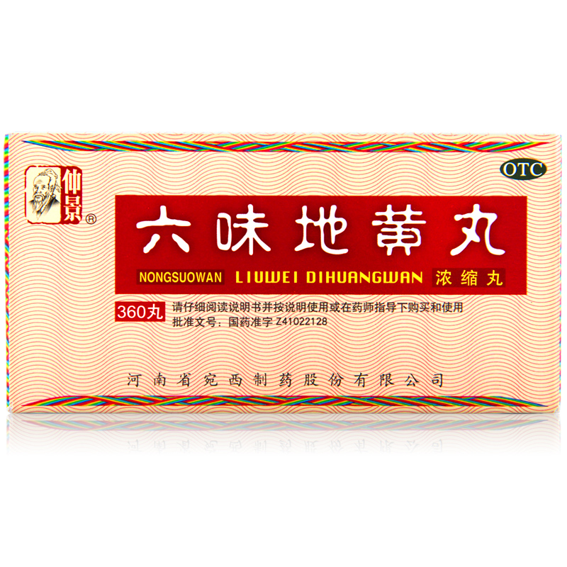 仲景 补肾六味地黄丸浓缩丸 360粒 男女用肾虚肾亏药品 补肾阴虚