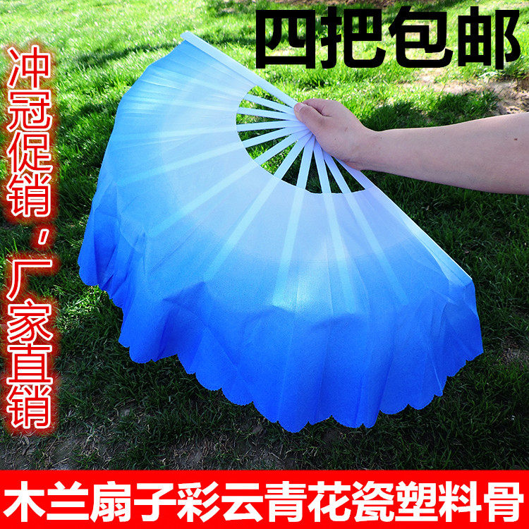Mulan fan colorful clouds blue and white porcelain plastic skeleton Yangko dance lengthy fan square fitness