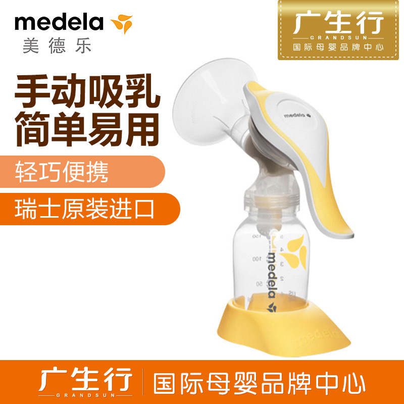 广生行美德乐吸奶器 手动吸奶器 和韵吸乳器 瑞士原装进口