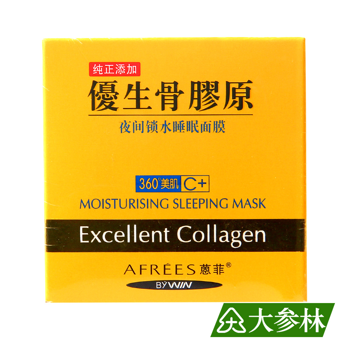 【新旧包装随机发】蒽菲优生骨胶原夜间锁水睡眠面膜100g免洗滋润