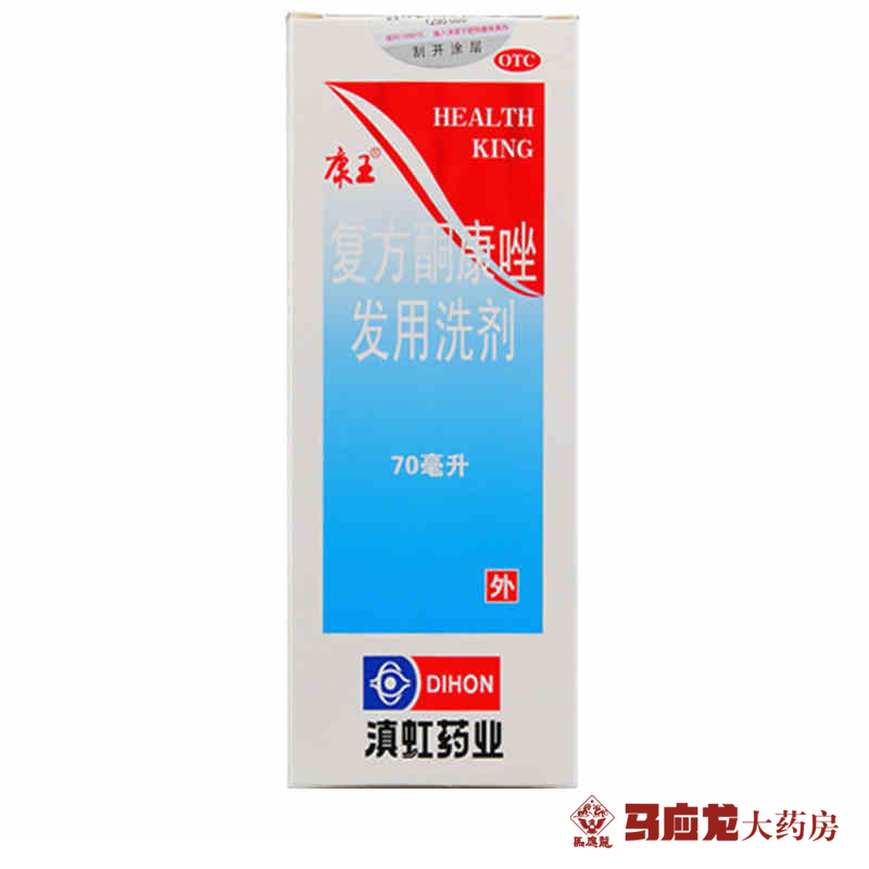 滇虹 康王 复方酮康唑发用洗剂 70ml 头皮糠疹 头皮屑 皮炎包邮!