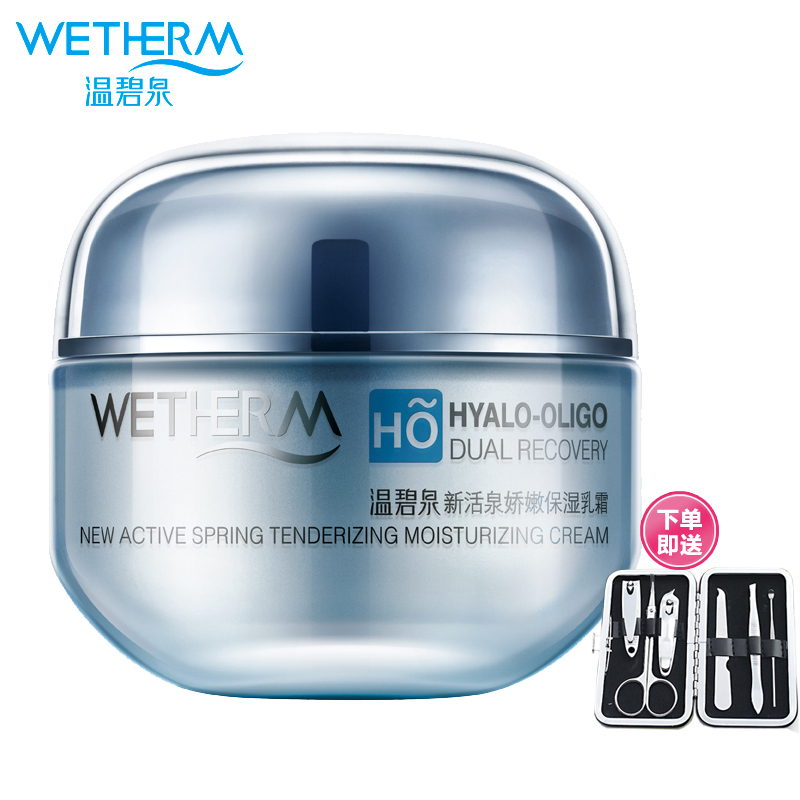 温碧泉专柜正品新活泉娇嫩保湿乳霜50g 补水嫩肤滋润面霜护肤品