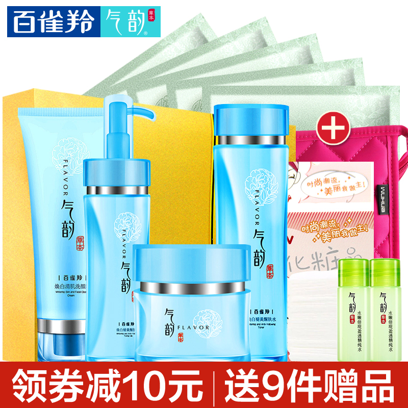 百雀羚套装 气韵焕白褪黄四件套 水嫩补水保湿润白护肤品女