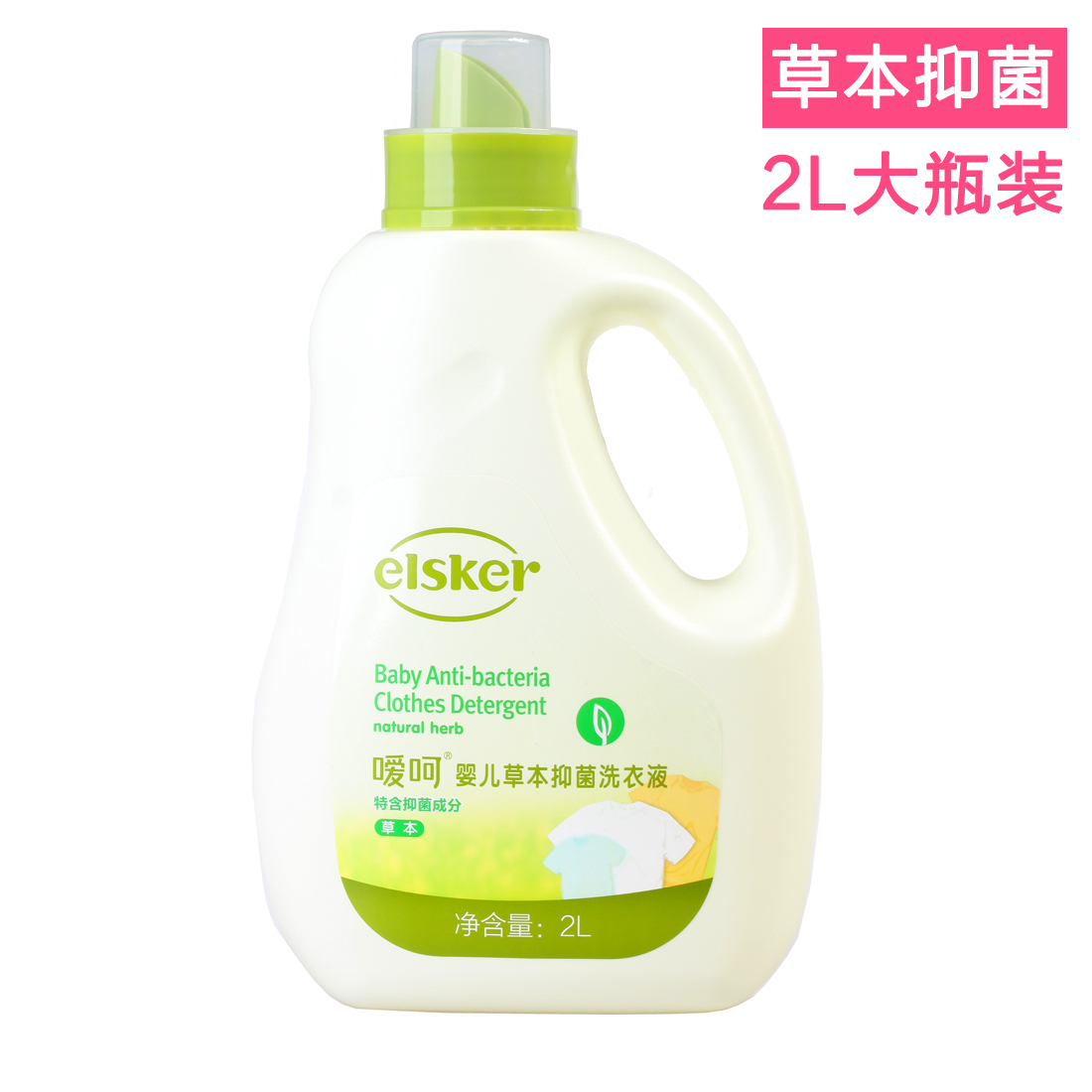 嗳呵婴儿草本抑菌洗衣液2L装 宝宝儿童尿布衣物清洗剂 包邮