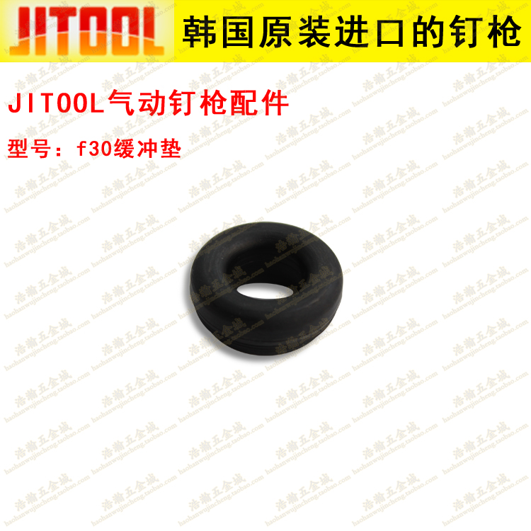 JITOOL Korea F30 Pneumatic straight nail gun accessories JITOOL F30 buffer cushion recoil cushion