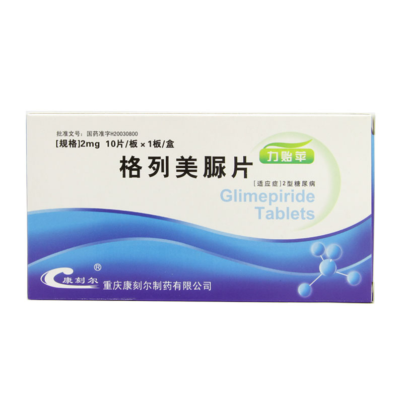 康刻尔力贻苹 格列美脲片 2mg*10片/盒