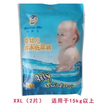 Dr Ma baby swimming trunks Non-wet childrens leak-proof swimming trunks disposable waterproof diapers XXL2 pieces