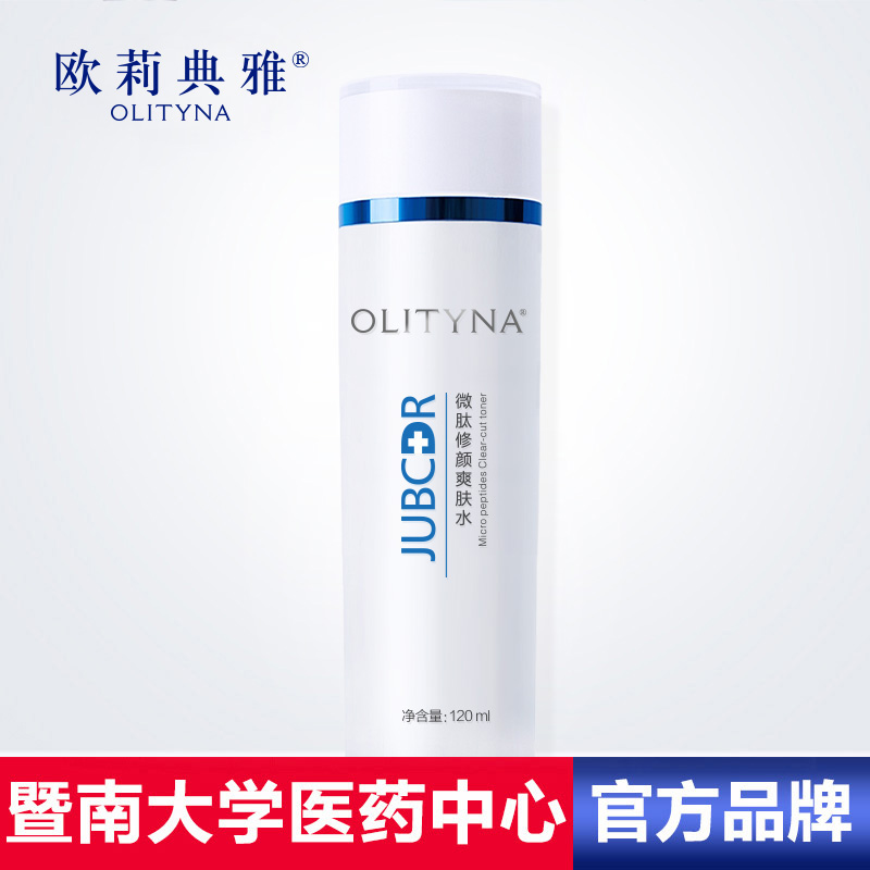 欧莉典雅微肽修颜爽肤水女补水保湿化妆水滋润紧致锁水护肤品正品