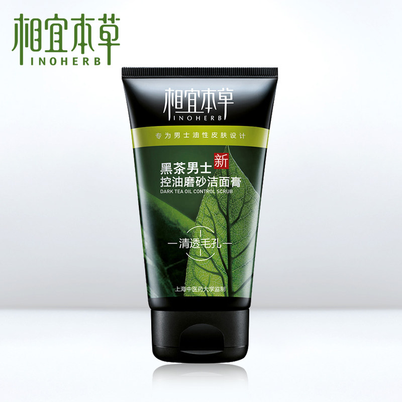 相宜本草黑茶男士控油磨砂洁面膏100g 去角质去黑头深层清洁