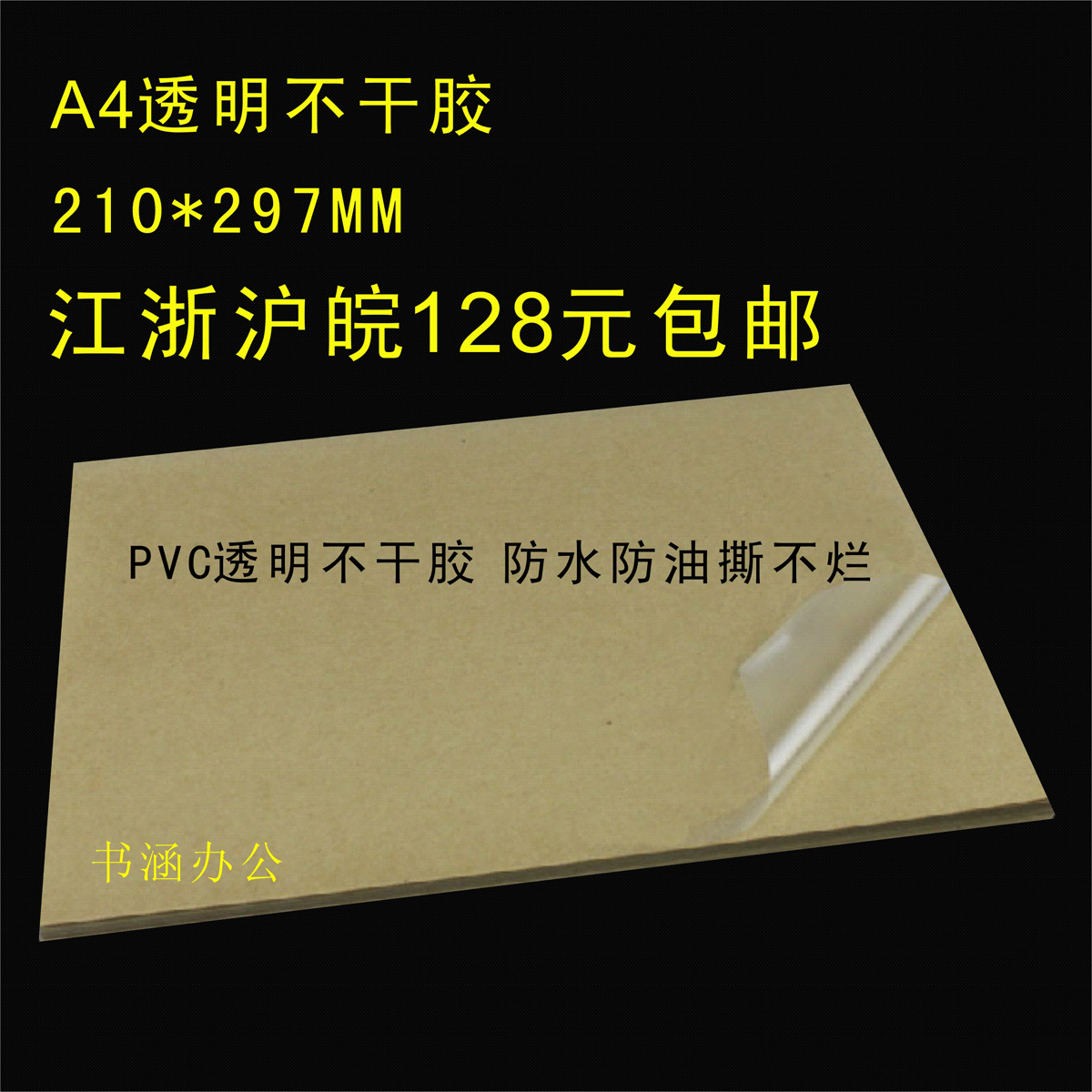A4 transparent adhesive photocopy paper laser photocopy paper label sticker waterproof and oil proof (foot 100 sheets)