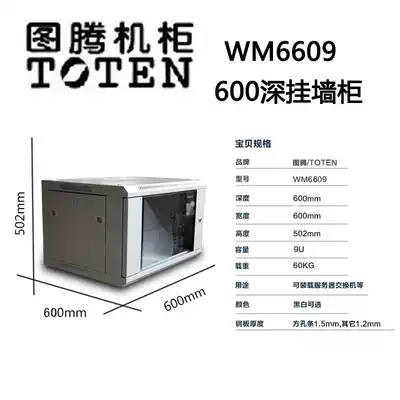 Original totem WM6609 Wall Wall 9U deepened wiring exchange monitoring cabinet 600*600*501