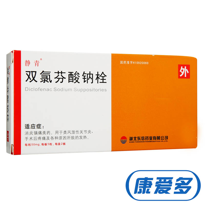 静青 双氯芬酸钠栓 50mg*10粒/盒