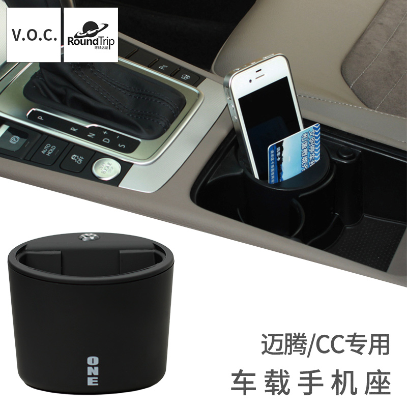 车载手机座内饰品改装水杯槽手机架插卡器收纳盒专用于大众CC迈腾