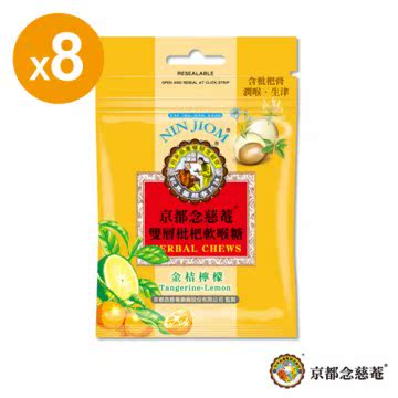 京都念慈菴台湾官网直邮进口京都念慈庵 双层枇杷软喉糖-金桔柠檬
