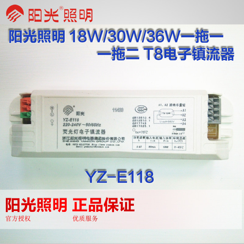 Sunlight lighting YZ-E118 T5T8 18W watt One drag one drag two electronic Valium fluorescent light fluorescent light