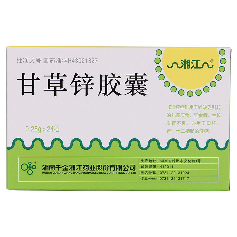 湘江 甘草锌胶囊 0.25g*24粒/盒