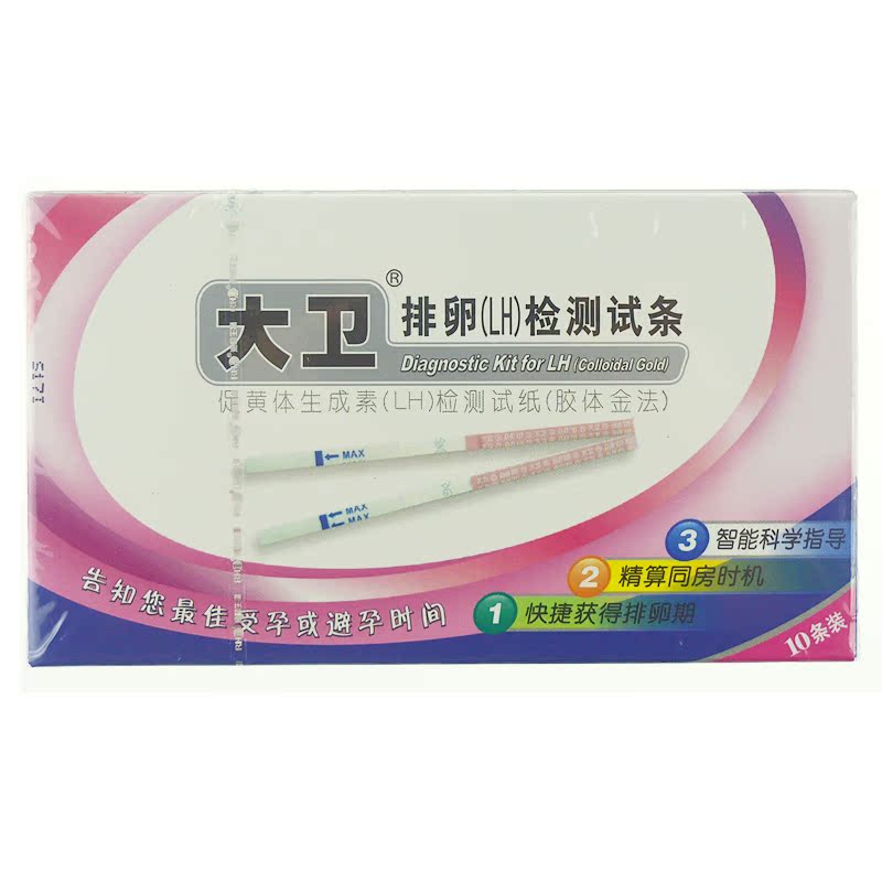 大卫 排卵试纸 10条 早早孕试纸条 检测排卵期测试