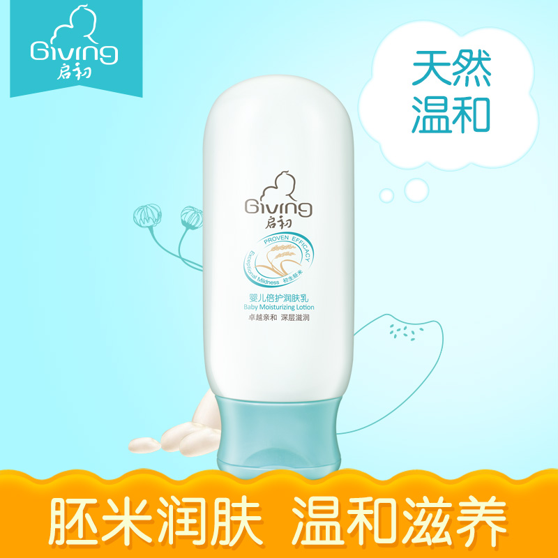 启初 婴儿润肤乳露儿童宝宝护肤用品乳液新生儿润肤面霜保湿滋润