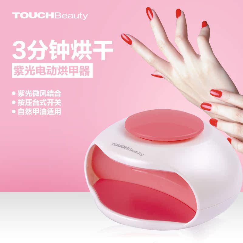 渲美 正品美甲美甲光疗机仪 紫光美甲烘干机 指甲油风干机烘干器