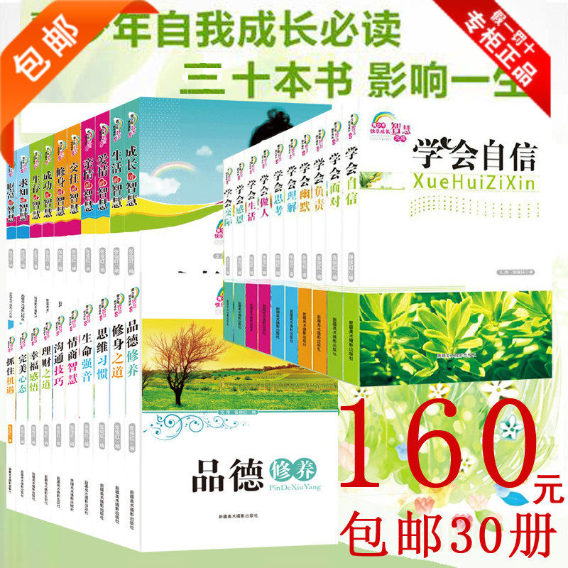 30册青少年文学儿童读物励志故事书少儿童书8-10-9-12-13-14-15岁初中小学生课外书3-4-5-6二三四五六年级阅读书让青少年学会感恩