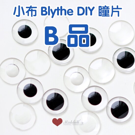 Ultra-low price (B product)DIY small cloth blythe special change baby eye piece pupil piece