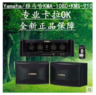 Yamaha Yamaba KMA-1080 KMS-910 Karaoke KTV Set Sound box Set