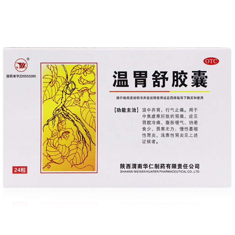 殷氏 温胃舒胶囊 24粒 温胃养胃 行气止痛 慢性胃炎胃痛腹胀嗳气