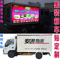 Van van container car sticker customized express tricycle advertising reflective sticker logo sticker ordering