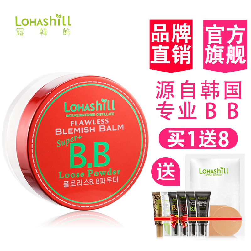 Lohashill/露韩饰BB蜜粉盒定妆粉散粉控油持久遮瑕带粉扑韩国正品
