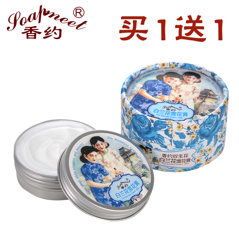 香约老上海女人白兰花雪花膏经典国货护肤品润肤面霜补水保湿80g
