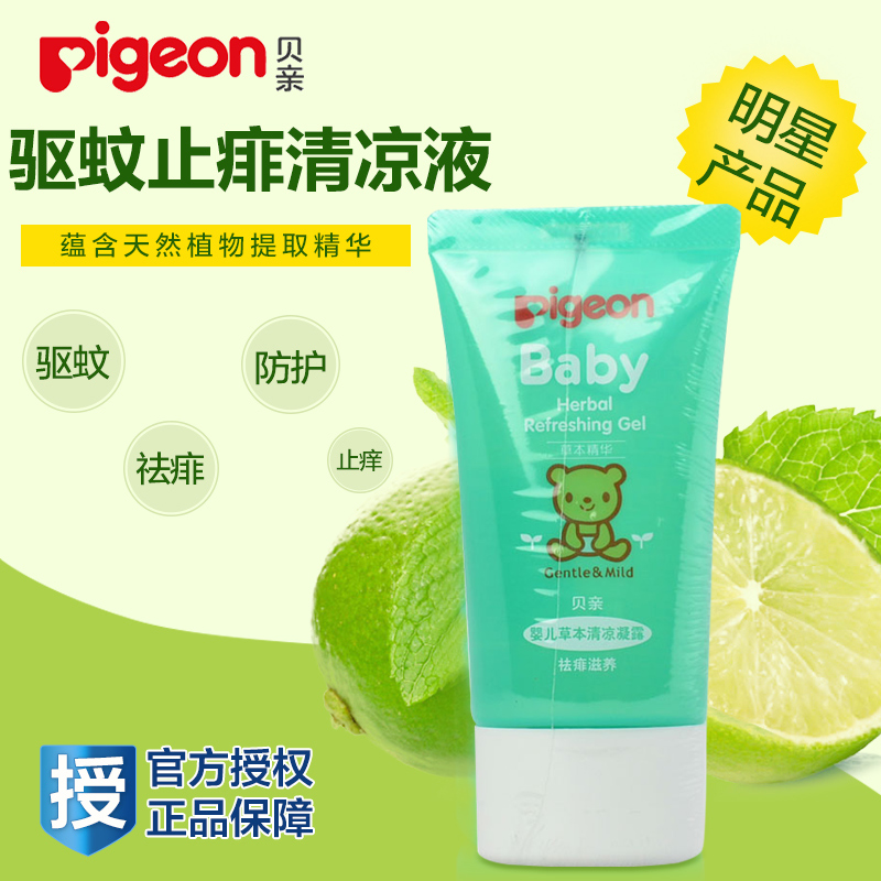 贝亲Pigeon 婴儿草本清凉凝露 祛扉止痒膏 保湿驱蚊IA135原IA38
