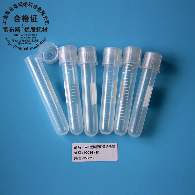 雷布斯LABSEE 35-0090 LN-M121 12ml塑料摇菌管  培养管 培养土管盖两段式带刻度 透气 密闭模式已灭菌摇菌管
