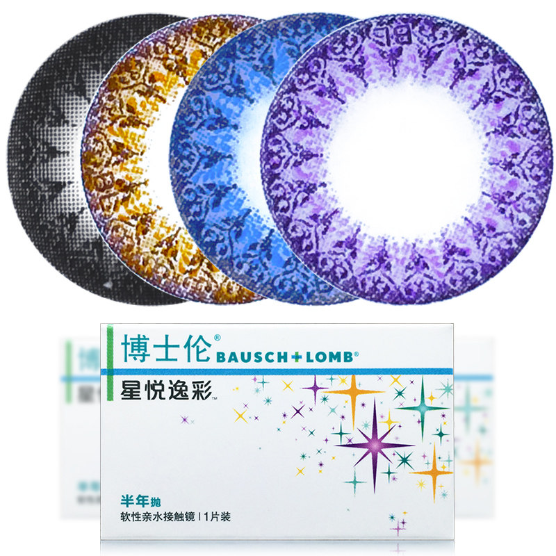 博士伦美瞳 星悦逸彩隐形近视眼镜半年抛非离子材质拍2QL送镜盒