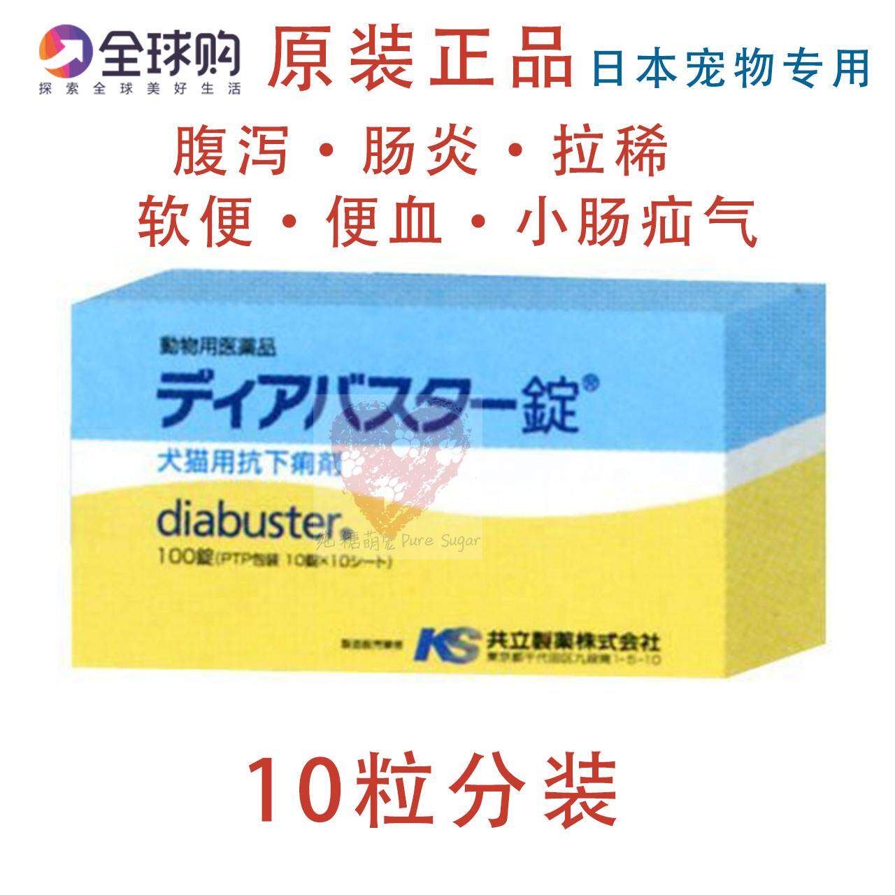 Japanese Animal Hospital Co-Establishment Pharmacy Cat Dog Diarrhea Enteritis Diarrhea of Blood Small Intestine Hernia 10 Grain