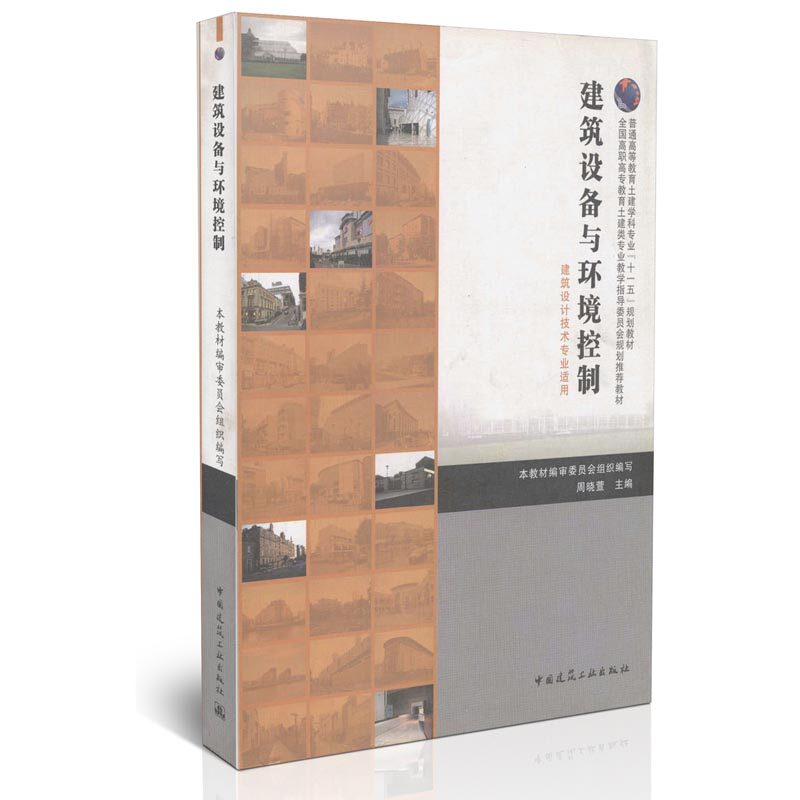 建筑设备与环境控制/普通高等教育土建学科专业