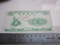Chengdu Electric Wire Factory Two Yuan (in-factory currency)