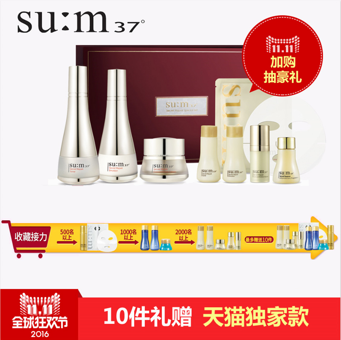 【大促预售】su:m37/苏秘 魔法密集修护水乳面霜套装礼盒