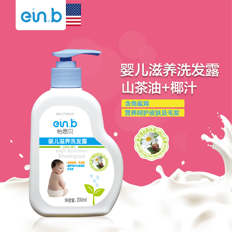 einb宝宝婴儿滋养洗发露儿童洗发水洗护用品椰子200ml