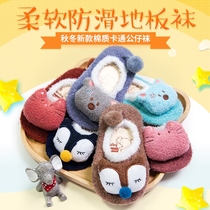 Baby floor socks Spring and autumn and winter dispensing non-slip bottom baby toddler socks Mens and womens childrens indoor soft-soled socks