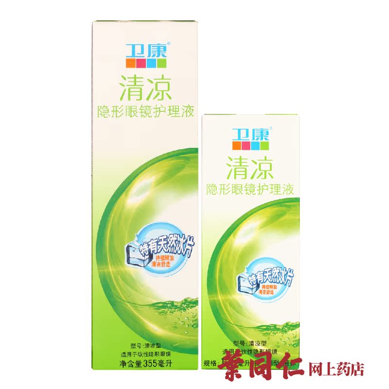 卫康清凉近视隐形眼镜护理液药水355ml+125ml美瞳也适用多效护理