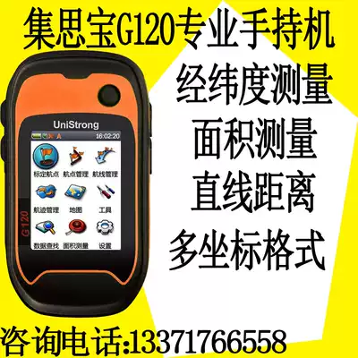 Ji Sibao G120 G128 G120BD G128BD positioning navigation measurement mapping handheld