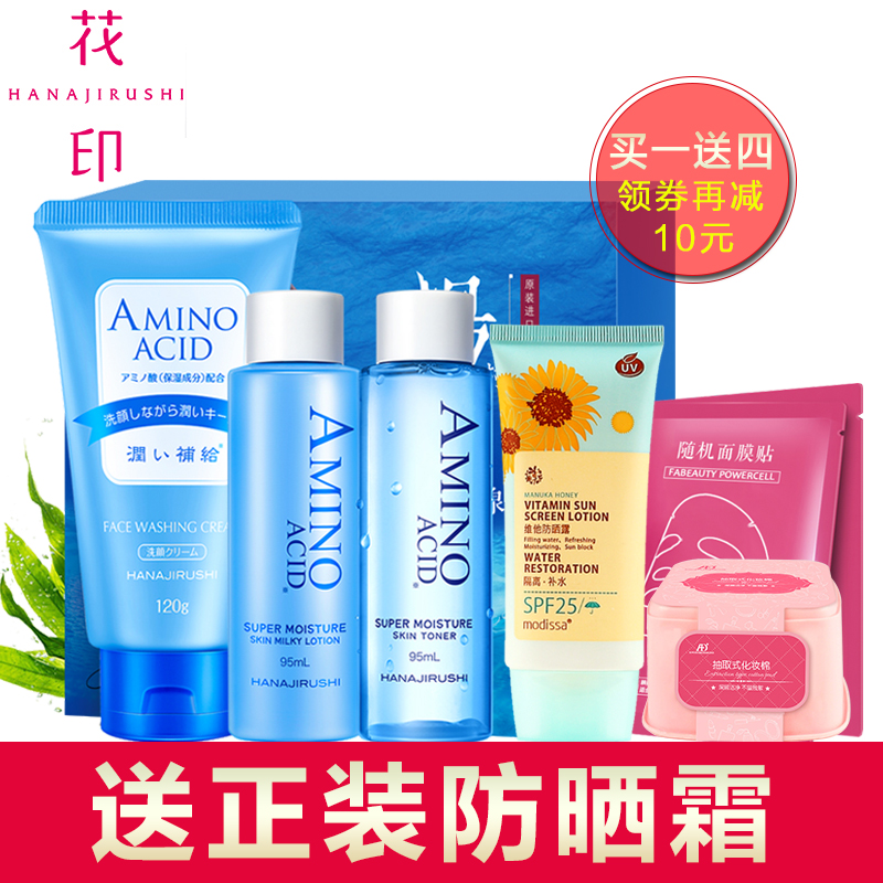 花印套装春夏补水保湿滋润护肤品面部护理化妆品日本进口