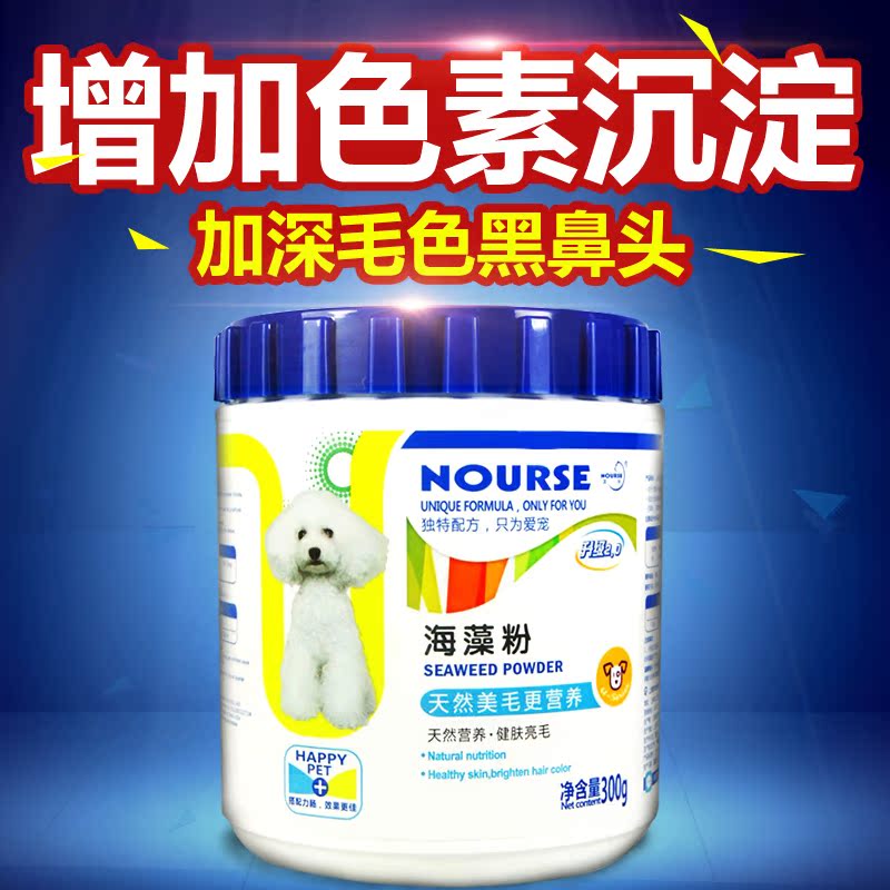 卫仕海藻粉300g 狗狗海藻粉卵磷脂 金毛泰迪贵宾美毛粉增色黑鼻头