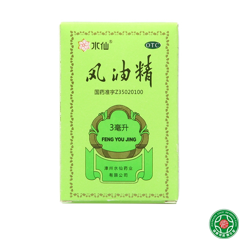 【水仙牌】风油精3ml 清凉止痛驱风止痒头痛头晕晕车不适