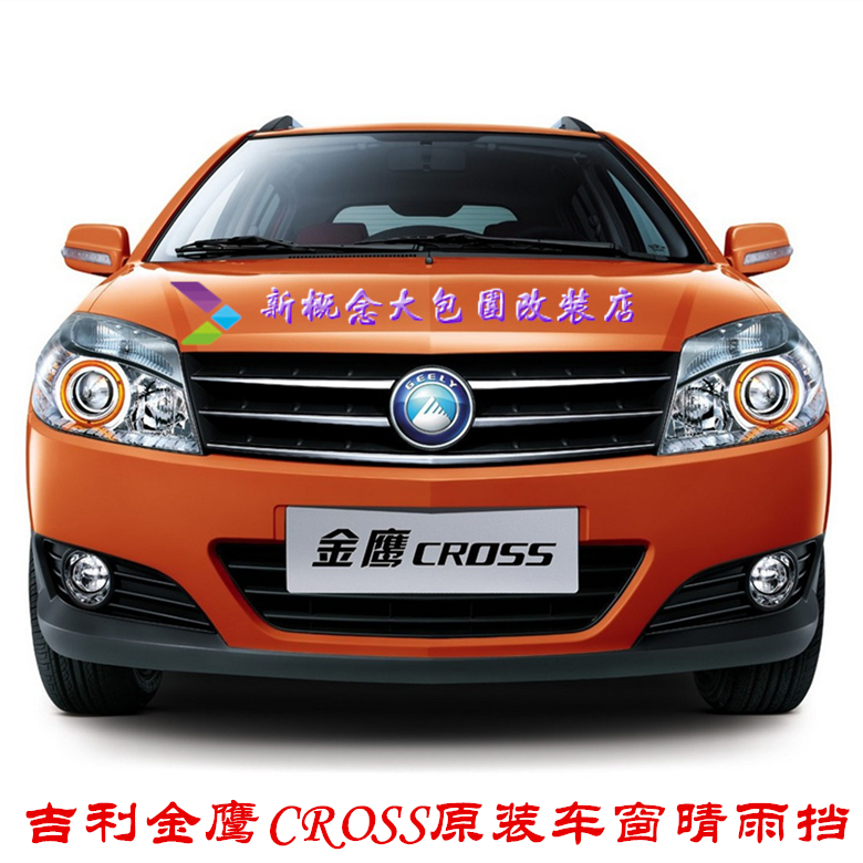 Geely Golden Eagle Sunny Rain Shield Golden Eagle CROSS Rain Gear Special Golden Eagle Hatchback Original Car Window Bright Strip Transparent Rain Ride