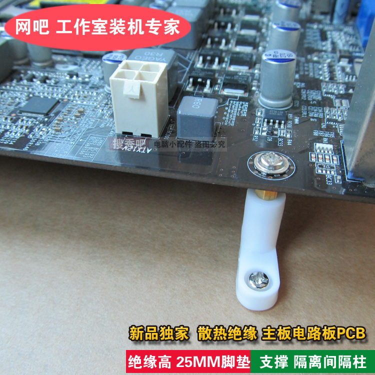 25MM Computer Studio Network Cafe Naked muscle Main Board Fixed plastic footbed Isolated Support PCB Insulation Column l Shelf