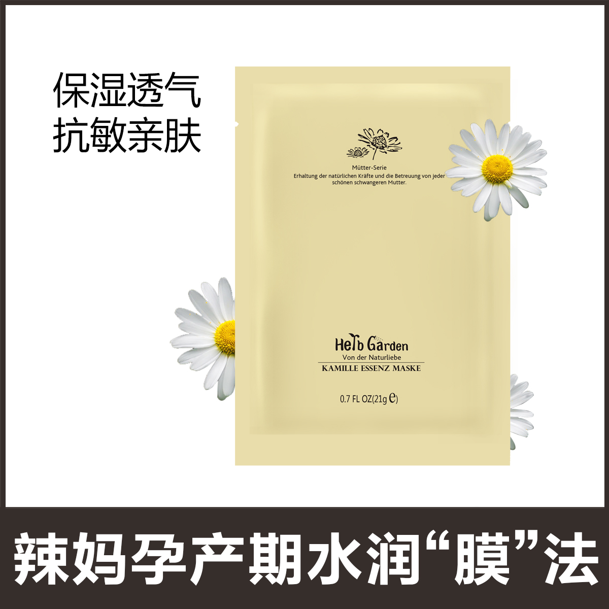 孕妇面膜1贴深层保湿补水 滋养补水 天然保湿深层滋润 恩姆花园